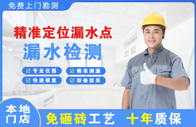 六盘水精准测漏点